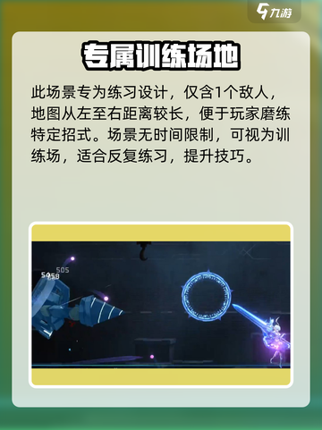 苍翼混沌效应训练场在哪里介绍截图3