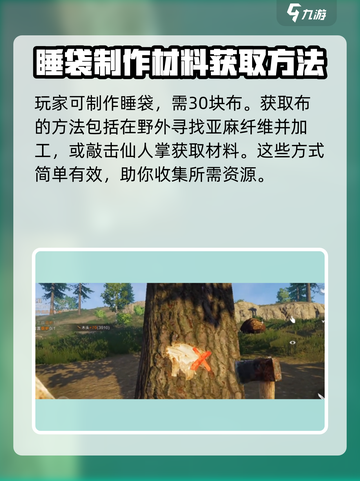 失控进化睡袋有什么用介绍截图2