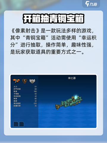 💎像素射击青铜宝箱玩法曝光！🎮截图2