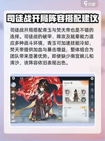 掌门下山阵容推荐介绍截图4