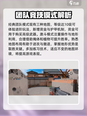 天启行动地图🔥玩法教学，轻松制胜🚀截图5