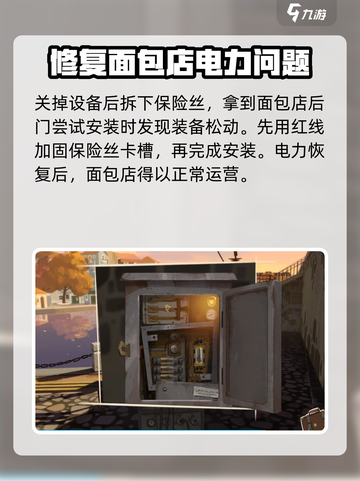 落日山丘保险丝怎么获得介绍截图5