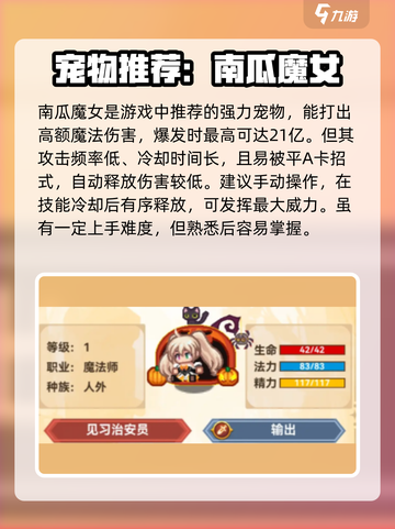 黑星勇者成名录🔥宠物选对战力飙升！💡截图2