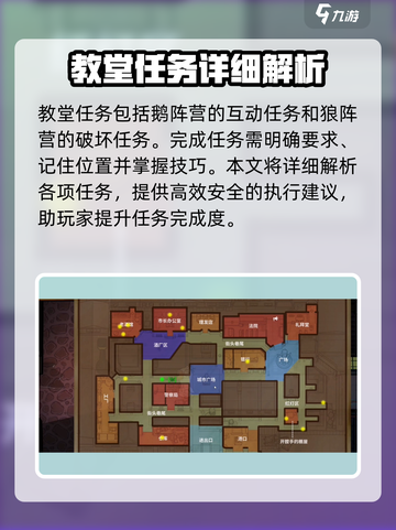 鹅鸭杀手游鹅教堂任务介绍介绍截图2