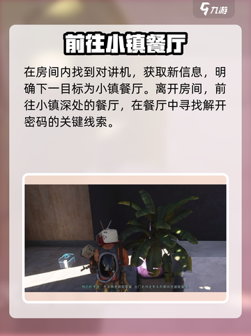 七日世界顽皮小子密码任务攻略介绍截图5