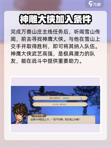 大侠立志传神雕大侠入队攻略介绍截图2