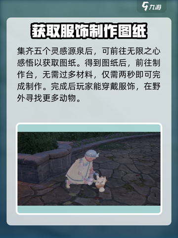无限暖暖动物清洁玩法大揭秘！🐾游戏达人必看🔥截图3