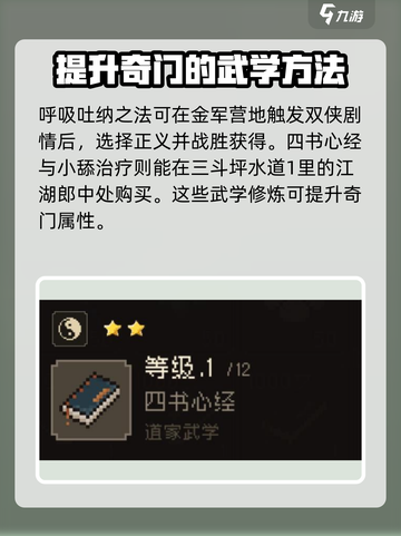 大江湖之苍龙与白鸟奇门提升方法一览介绍截图3