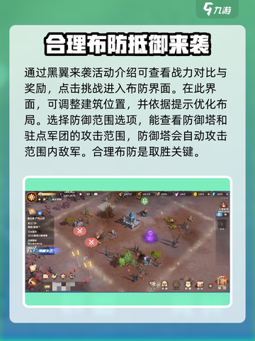 龙石战争🔥黑翼来袭打法攻略🎉截图3