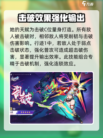 崩坏星穹铁道乱破是谁介绍截图5