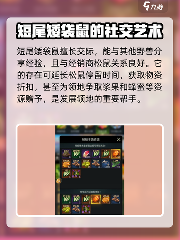 野兽领主新世界短尾矮袋鼠怎么样介绍截图5