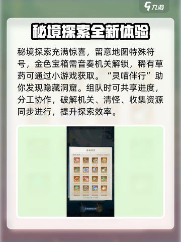 踏风行秘境探索怎么玩介绍截图4