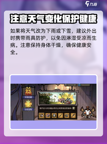 饥荒新家园🔥气象仪使用方法大揭秘！💥截图5