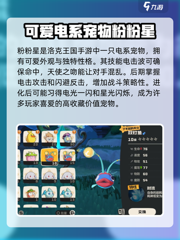 洛克王国手游雷系宠物推荐介绍截图4