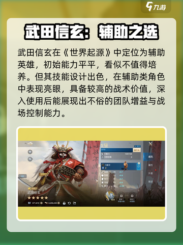 🔥世界启元武田信玄太猛了！💥截图2