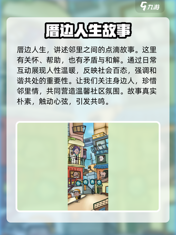 厝边人生🔥超好玩！手游特色大揭秘🎉截图2