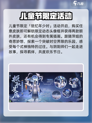 阴阳师儿童节皮肤2024🔥超值获取攻略✨截图3