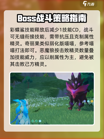 洛克王国世界boss介绍介绍截图5