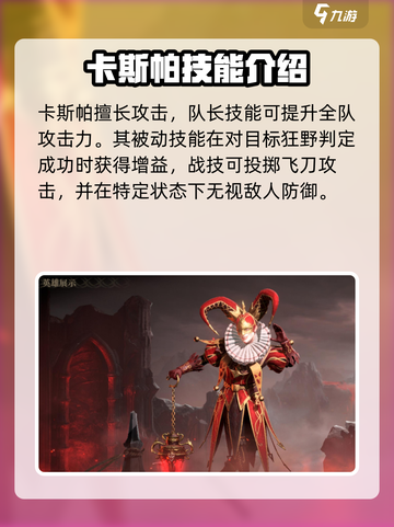 龙息神寂狂野队角色有哪些介绍截图3
