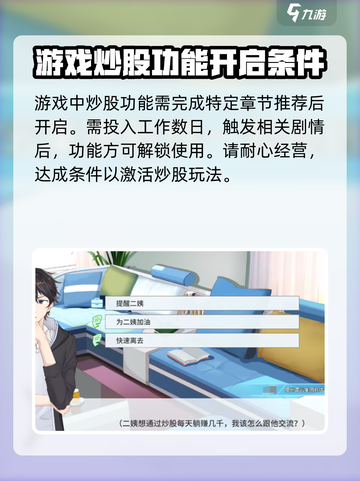 职场浮生记：炒股秘籍大揭秘！🔥🎮截图2