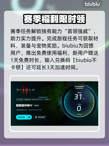 🔥暗黑4卡顿解决神器！速下载加速器✨截图7