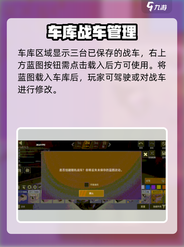 🔥《创世战车》神装战车揭秘！🚗💥截图3