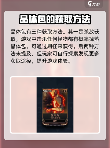 星际战甲手游晶体包有什么用介绍截图4