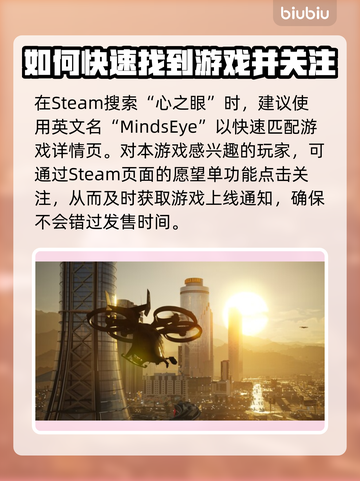 心之眼Steam英文名大曝光！玩家必看🔥🎮截图3