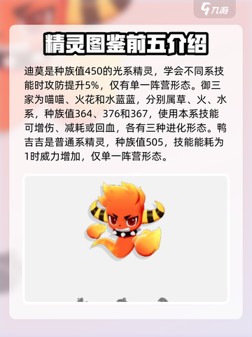 洛克王国世界精灵图鉴一览介绍截图2