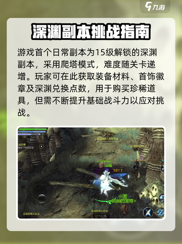 龙之谷世界🔥日常副本全介绍！新手必看⚡截图2