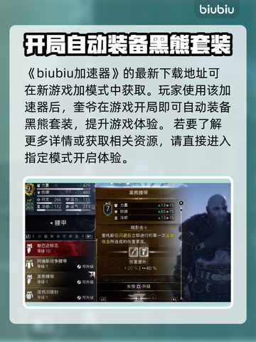 战神5_PC版黑熊套装获取方法💥🐻截图2
