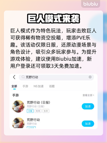🔥荒野行动×进击的巨人联动第八弹来袭！💥截图3