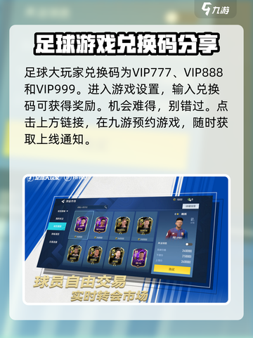 足球大玩家礼包码大全介绍截图2