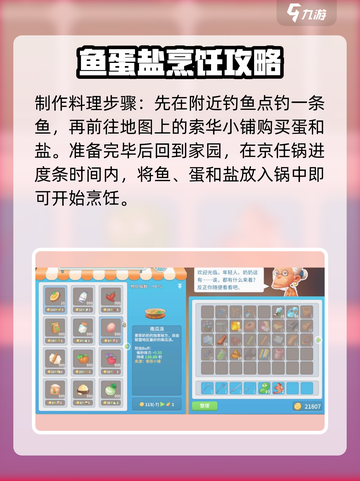 波西亚时光鱼羹怎么做介绍截图4