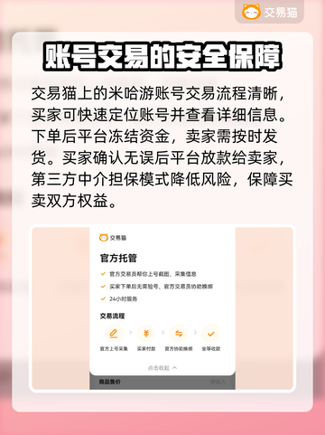 米哈游账号交易安全大起底！原神玩家必看👇截图3