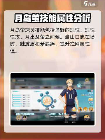 排球少年手游中间手推荐介绍截图3