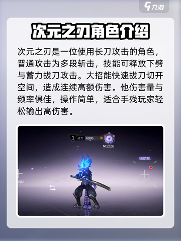 火柴人联盟3最强角色排行榜介绍截图2