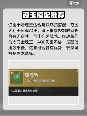 永劫无间惊雷十劫魂玉🔥超强属性解析来啦！截图4