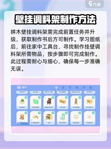 心动小镇🔥拼木壁挂调料架制作与获取攻略来啦！截图2