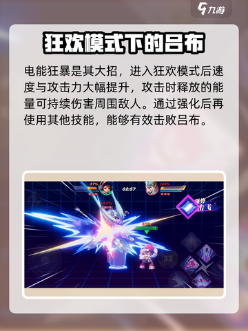 星之破晓电玩小子怎么打吕布介绍截图5