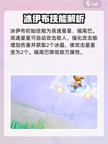 宝可梦大集结冰伊布强度如何介绍截图4