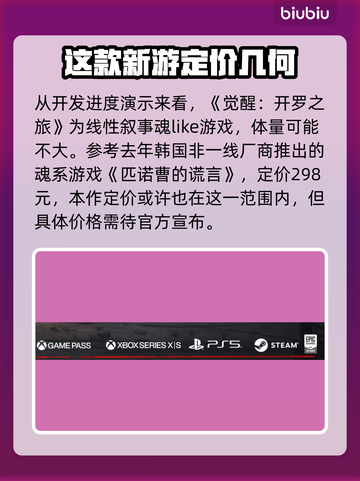 明末渊虚之羽价格泄露🎉游戏党快来看看！截图3