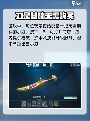 无畏契约在哪里买刀介绍截图2