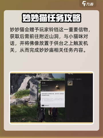 燕云十六声🔥妙妙猫隐藏地点大曝光！快来看看👇截图3