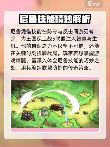 王国保卫战5：联盟尼鲁技能强度爆表！💥截图4