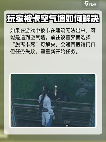 燕云十六声医馆任务出不来了怎么办介绍截图3