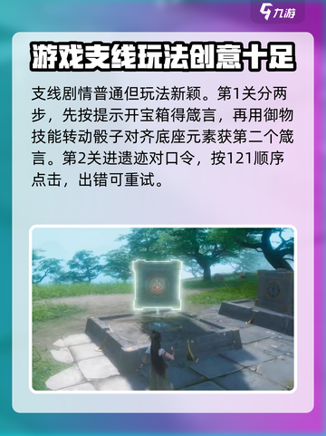 仙剑世界海魂任务怎么做介绍截图2