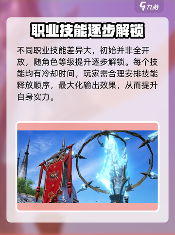 最终幻想14水晶世界战斗系统怎么玩介绍截图3