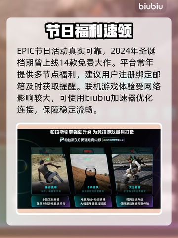 🎁2025Epic圣诞免费领游戏啦！截图4