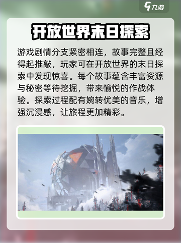 明日方舟终末地是开放世界吗介绍截图3